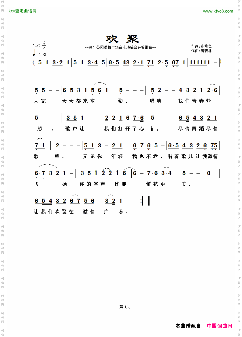 欢聚