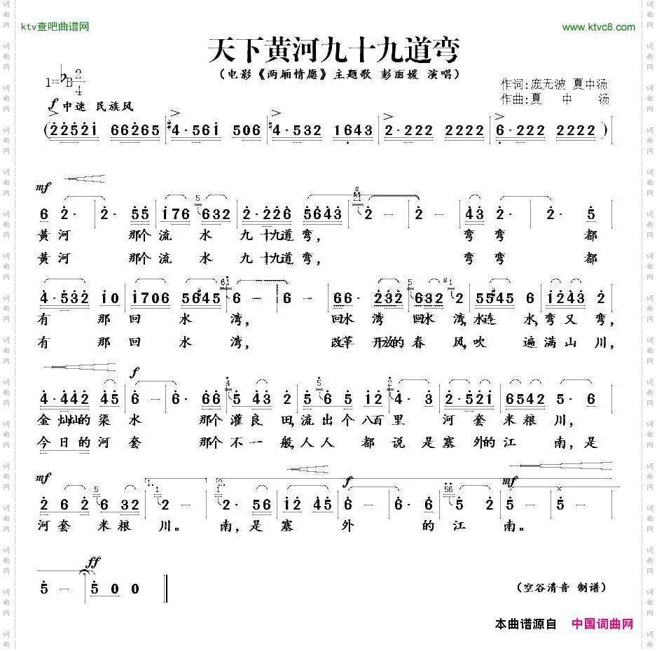 天下黄河九十九道湾电影《两厢情愿》主题歌
