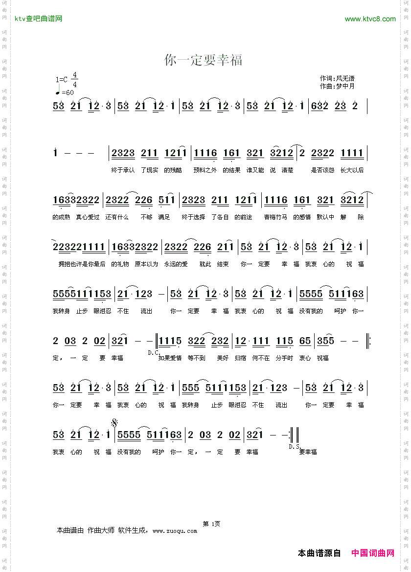 你一定要幸福风无语词梦中月曲