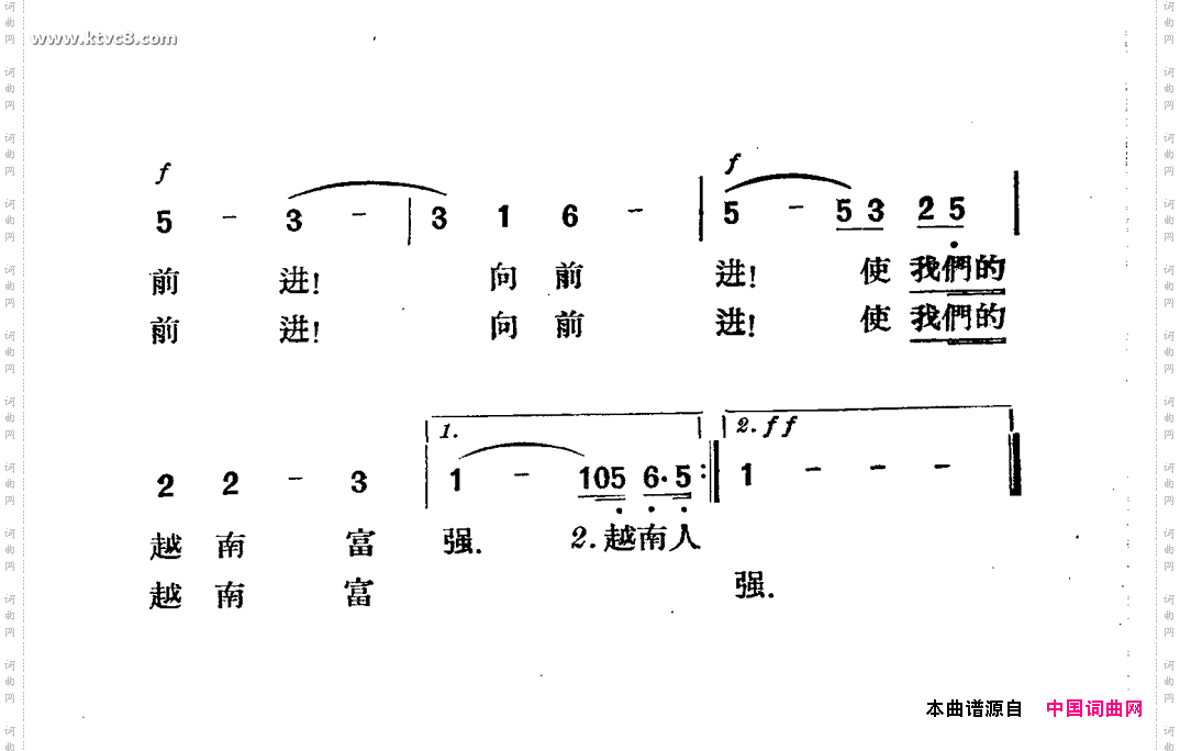 越南民主共和国国歌