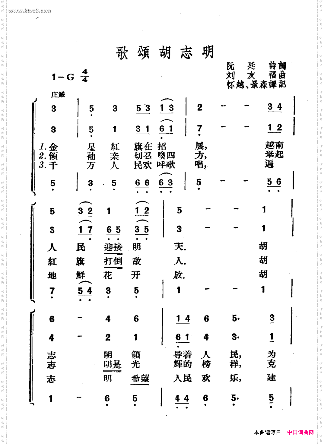 歌颂胡志明