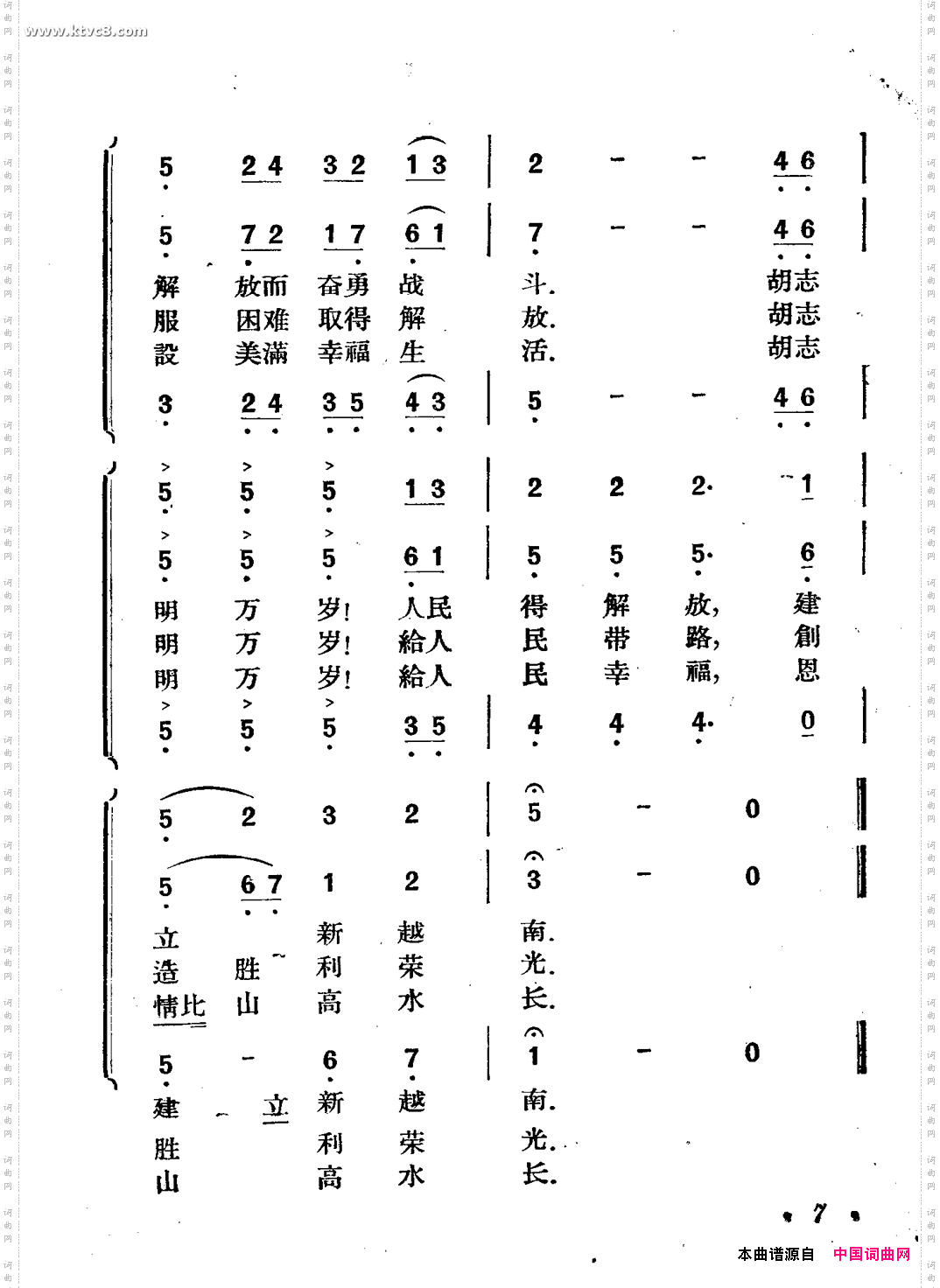 歌颂胡志明