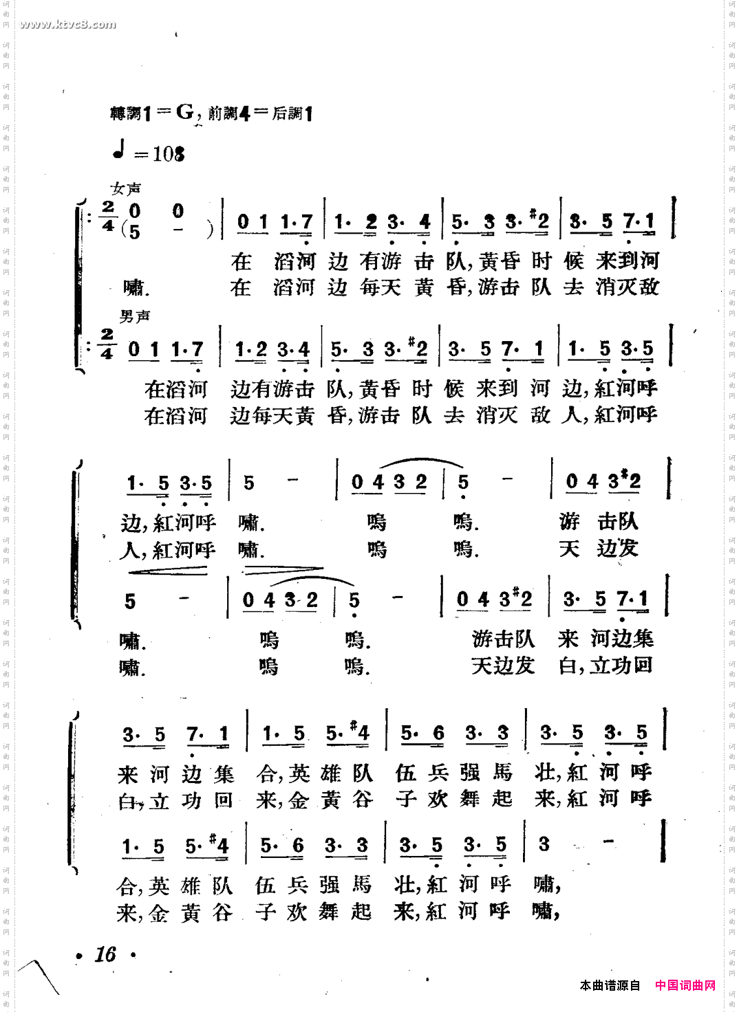 滔河游击队