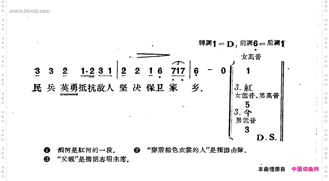 滔河游击队