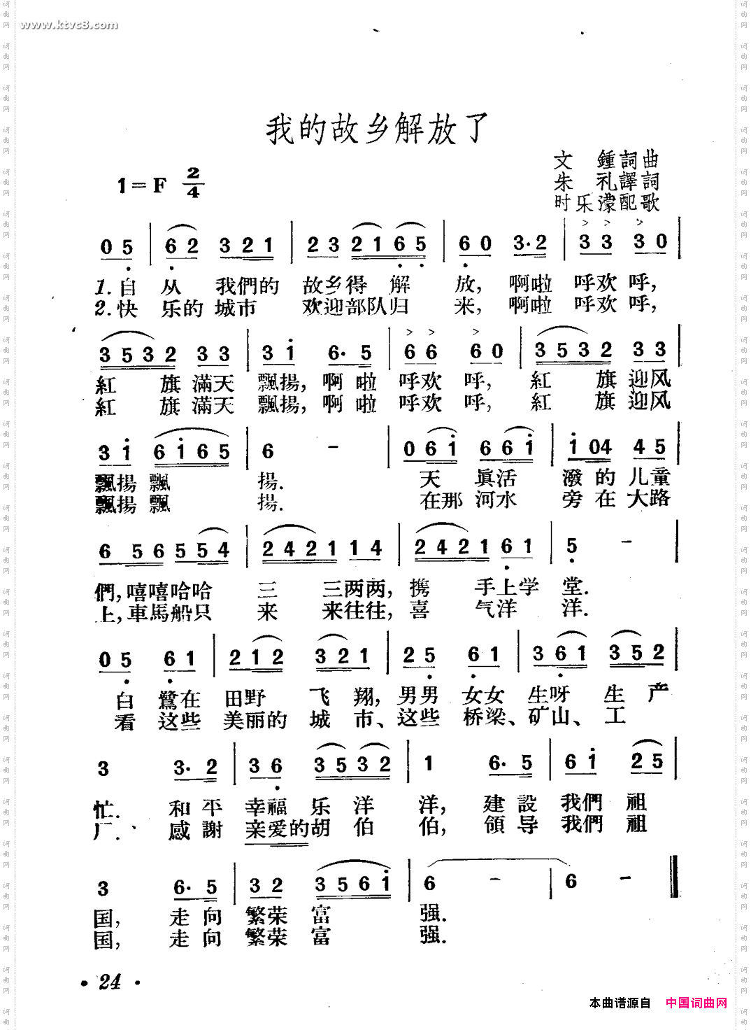 我的故乡解放了