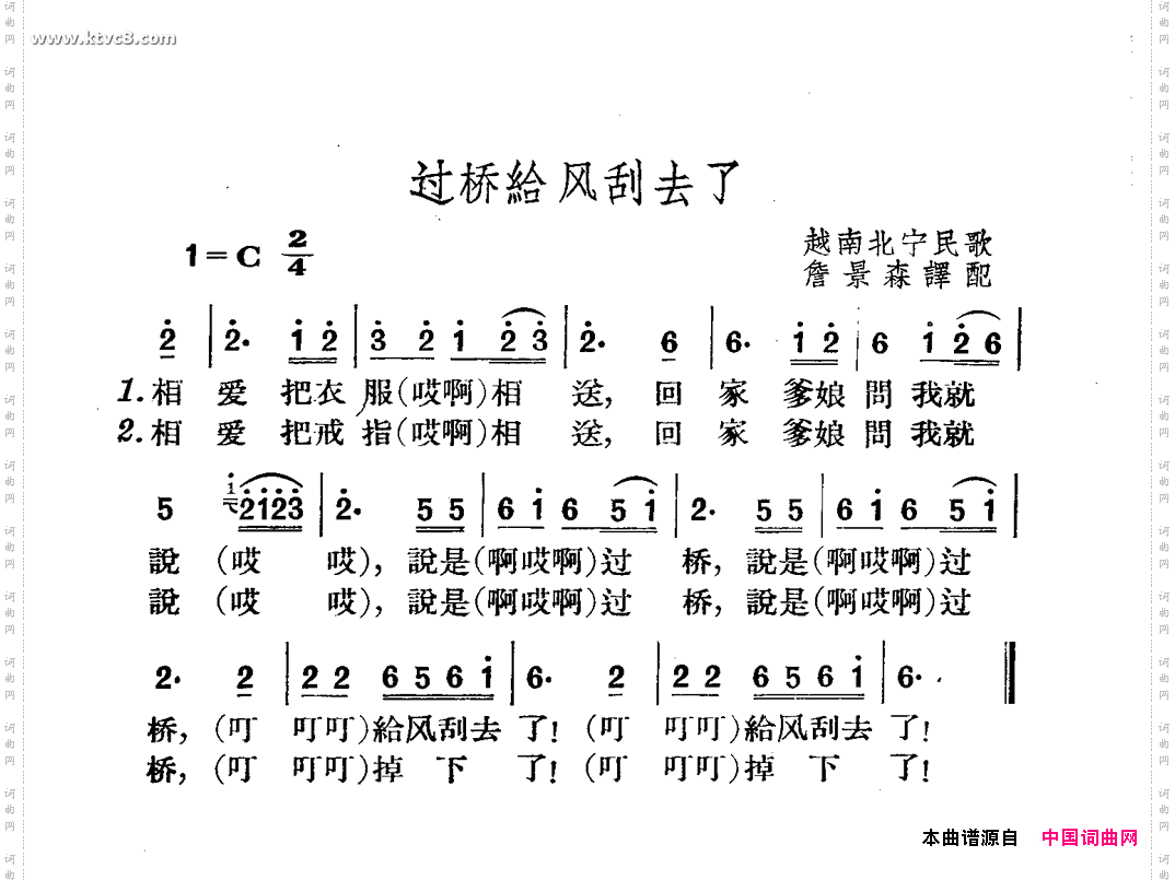 过桥给风刮去了