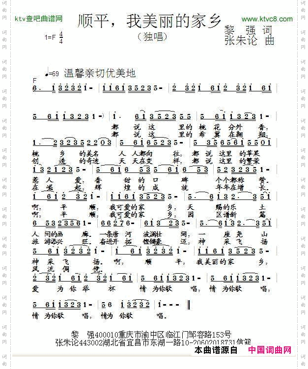 顺平，我美丽的家乡