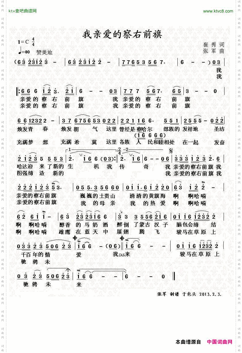 我亲爱的察右前旗