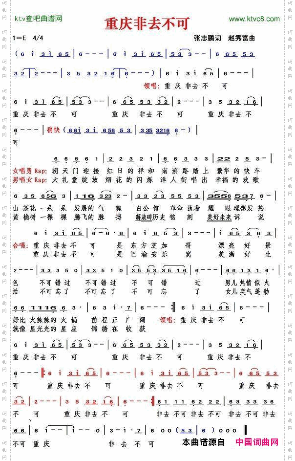 重庆非去不可张志鹏词赵秀富曲