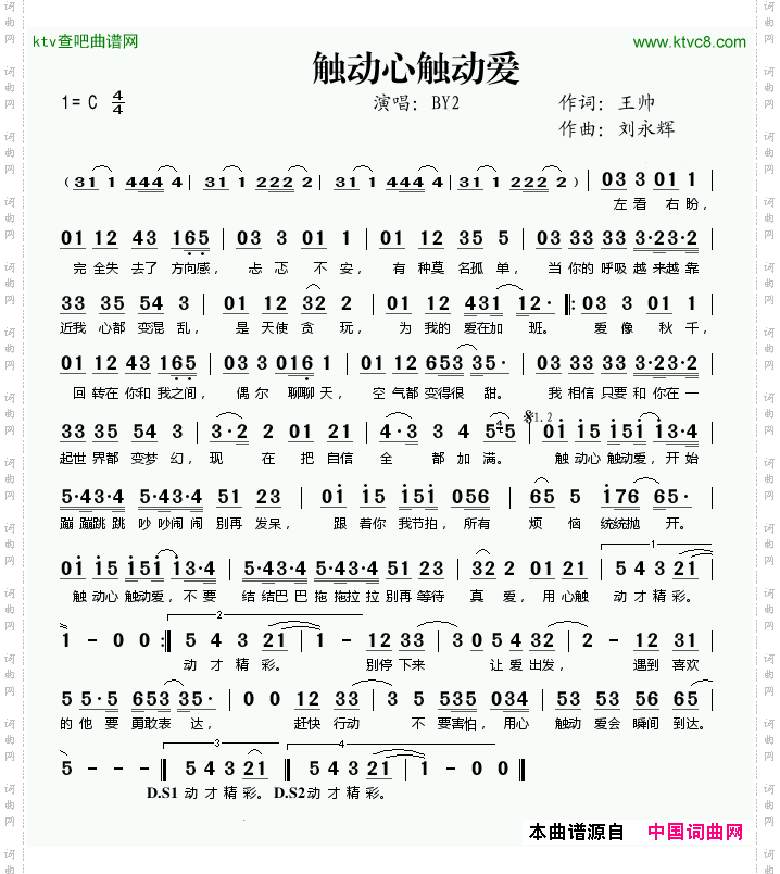 触动心触动爱
