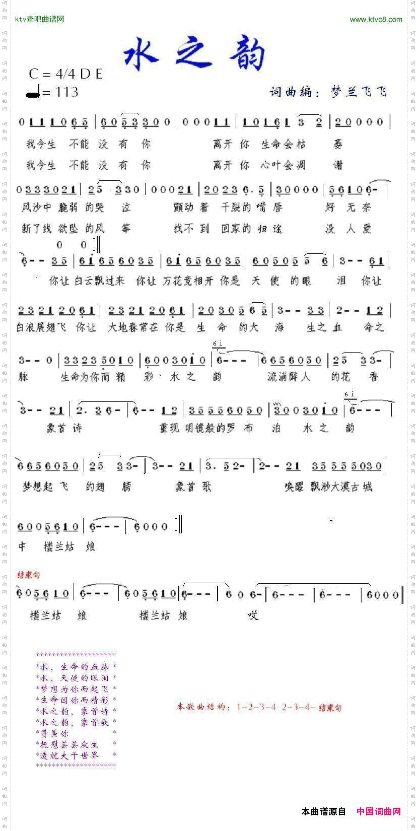 水之韵梦兰飞飞版