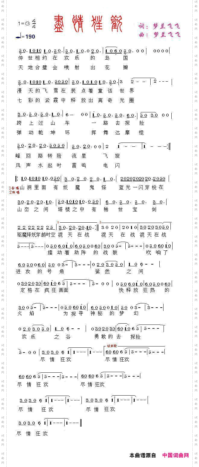 尽情狂欢
