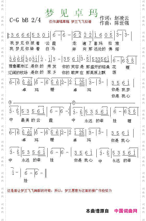 梦见卓玛赵凌云陈世明词曲