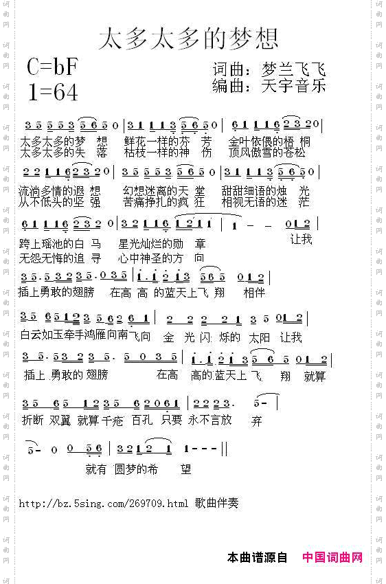 太多太多的梦想