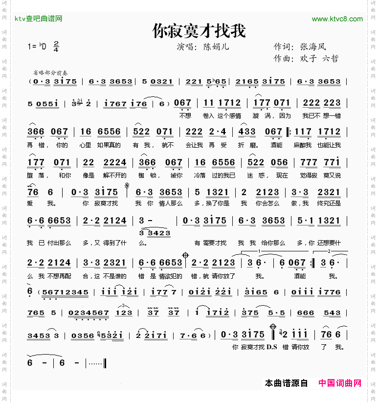 你寂寞才找我简谱