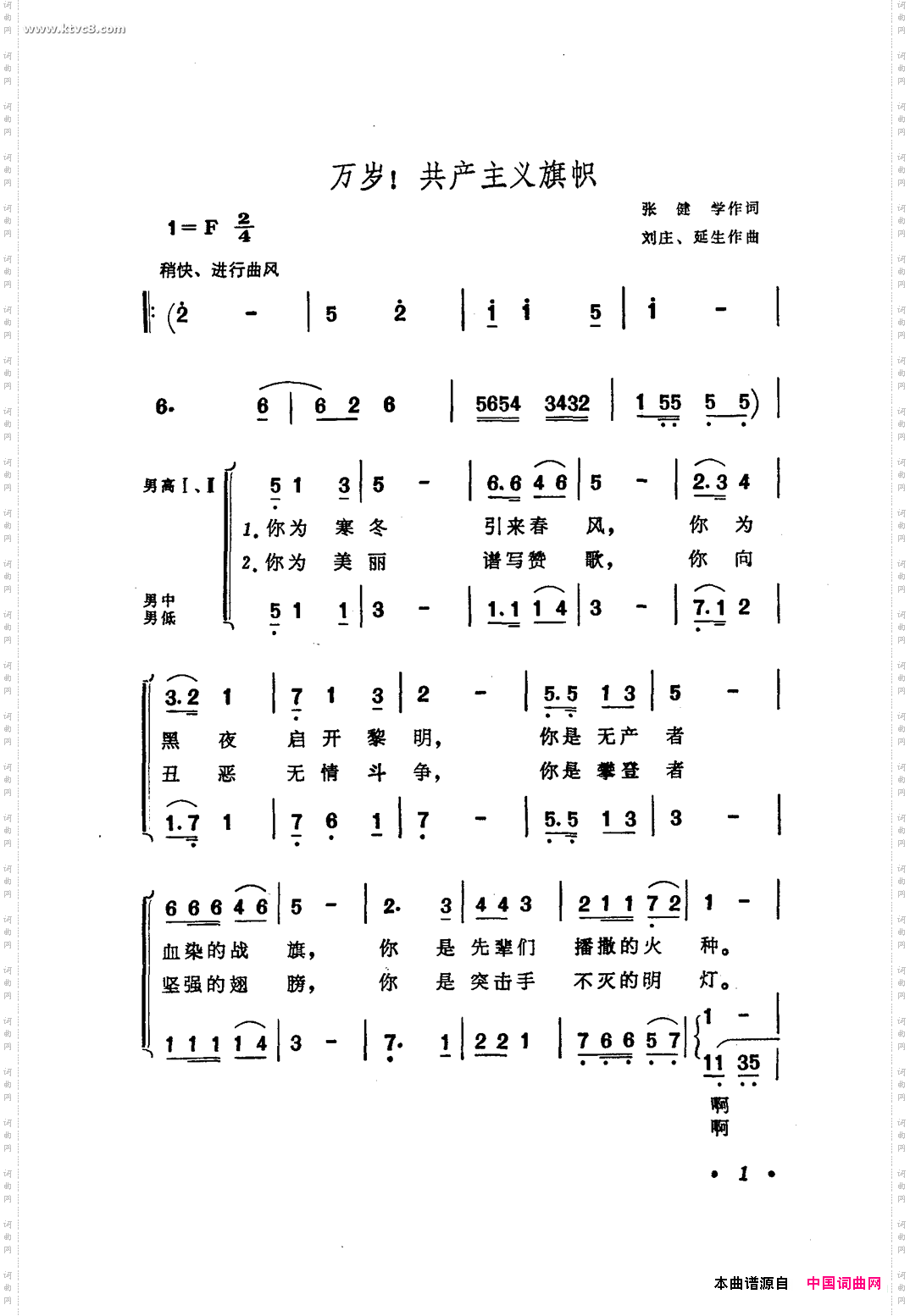 万岁！共产主义旗帜