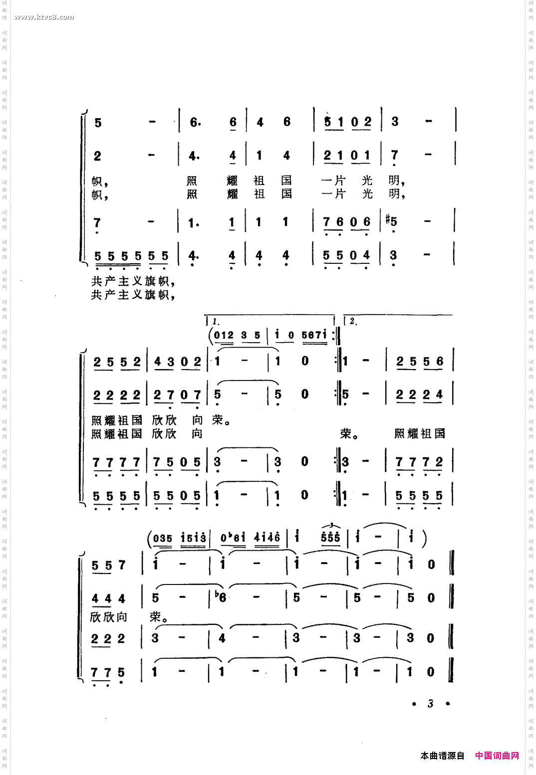 万岁！共产主义旗帜