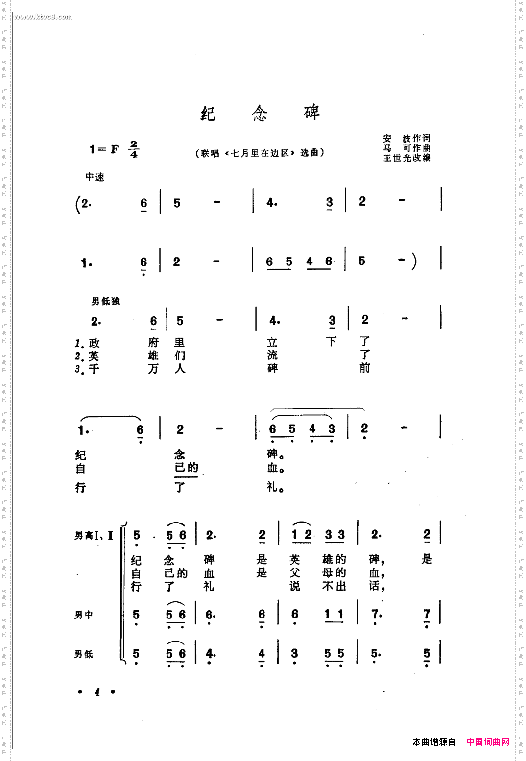 纪念碑《七月里在边区》选曲