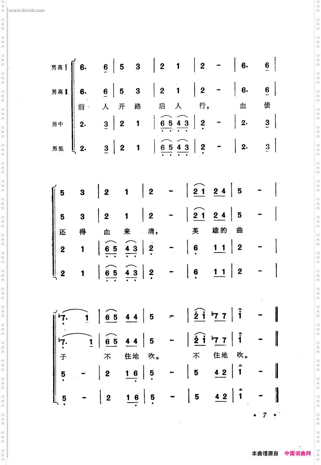 纪念碑《七月里在边区》选曲