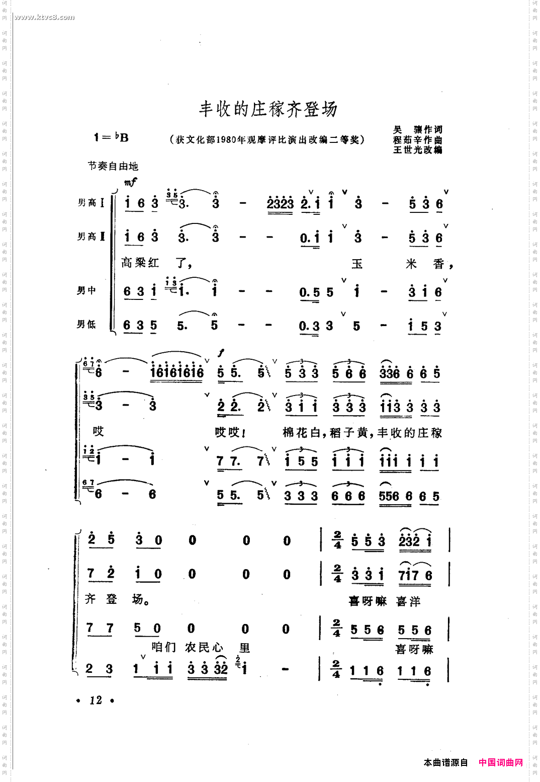 丰收的庄稼齐登场