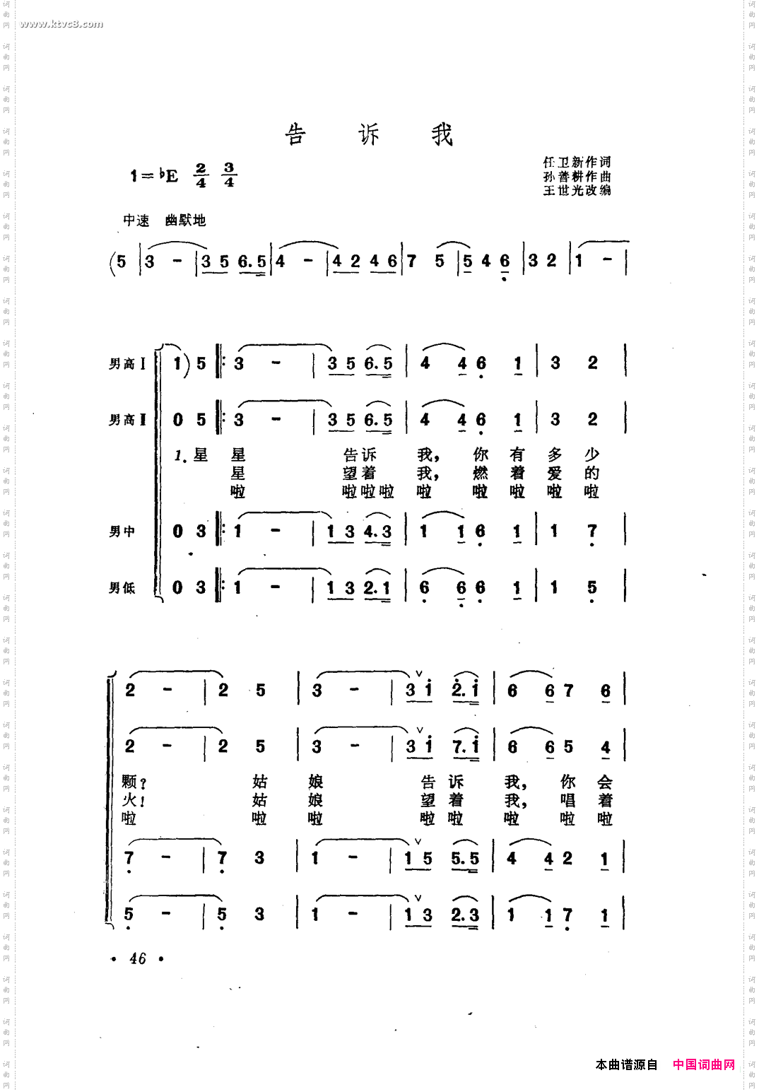 告诉我