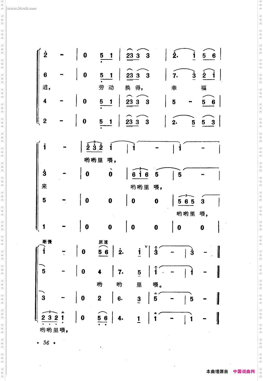 劳动换得幸福来