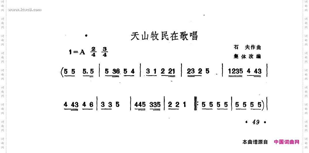 天山牧民在歌唱