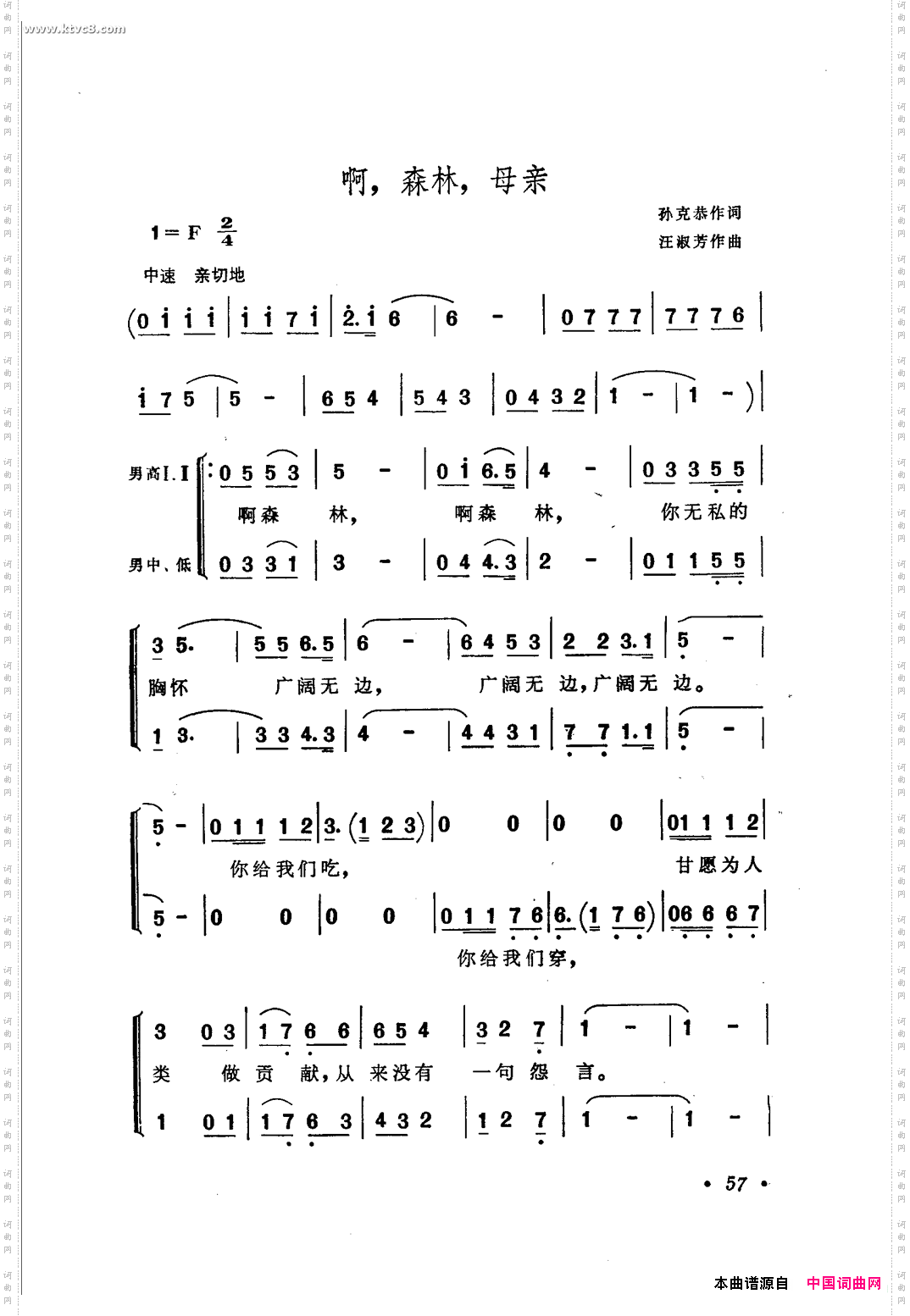 啊，森林，母亲