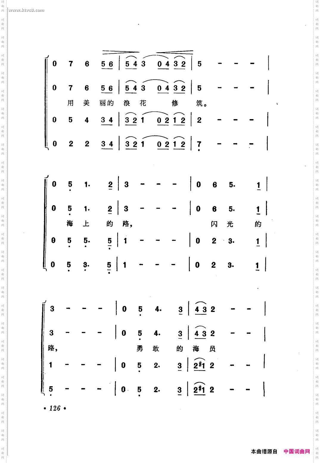 海上的路《远洋浪花》