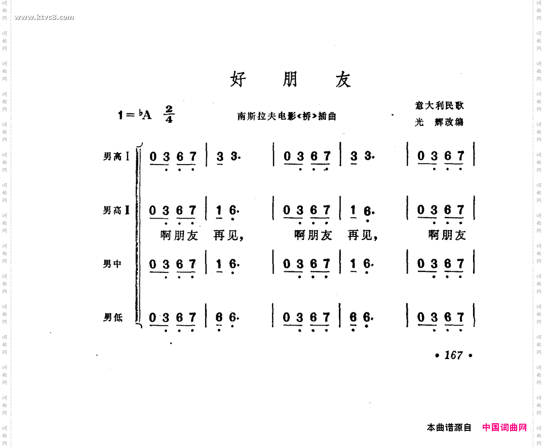 好朋友《桥》插曲