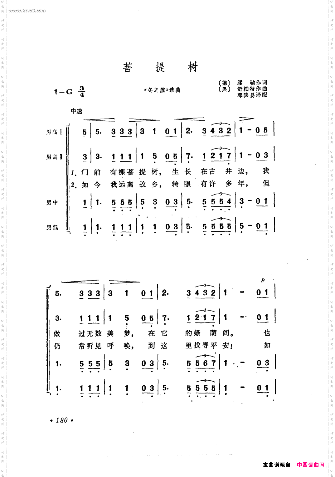 菩提树《冬之旅》选曲