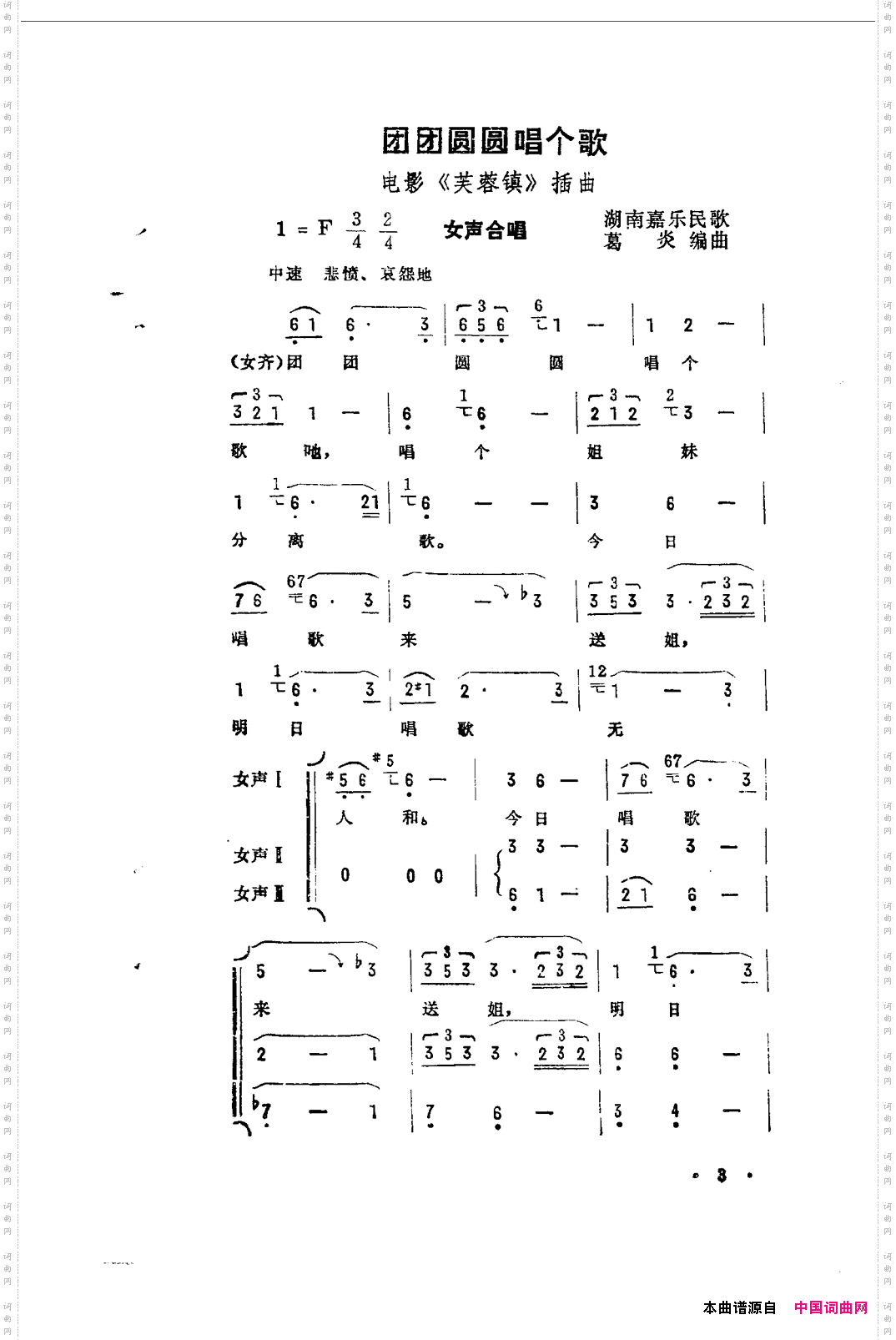 团团圆圆唱个歌《芙蓉镇》插曲