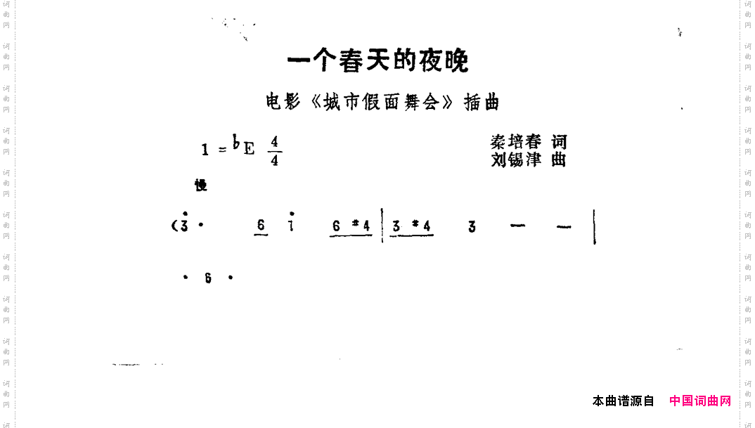一个春天的夜晚《城市假面舞曲》