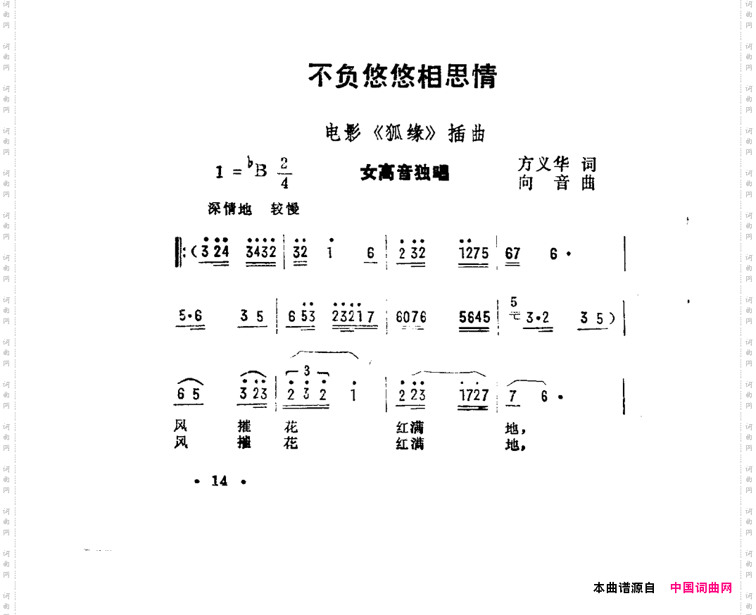 不负悠悠相思情《狐缘》插曲