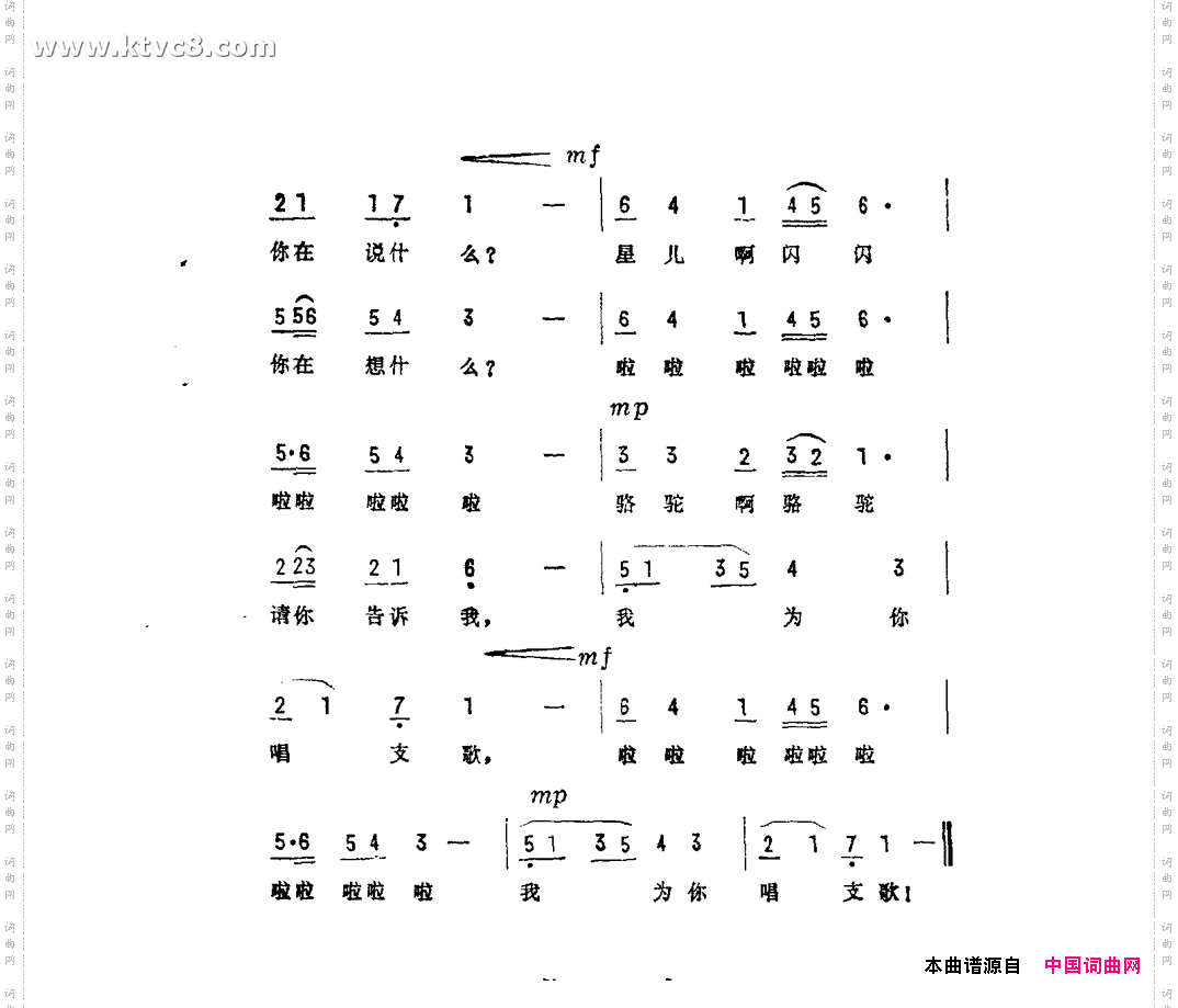 骆驼之歌《最后一个冬日》插曲