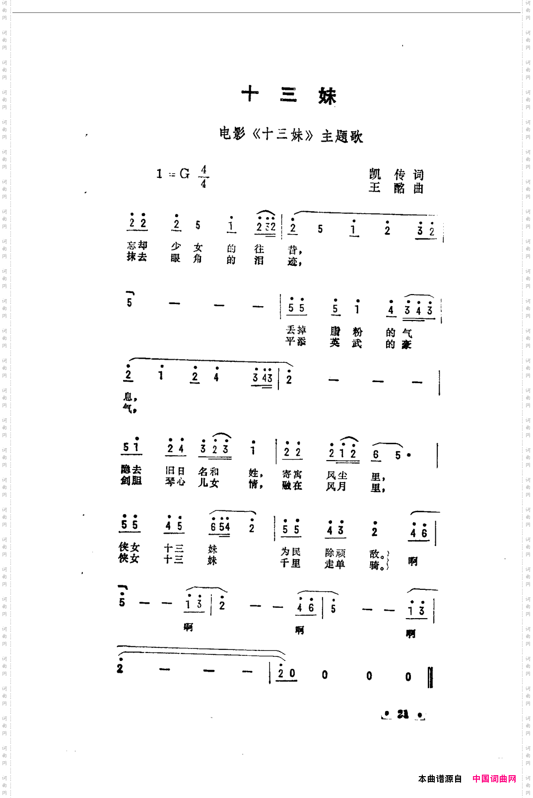 十三妹《十三妹》主题曲