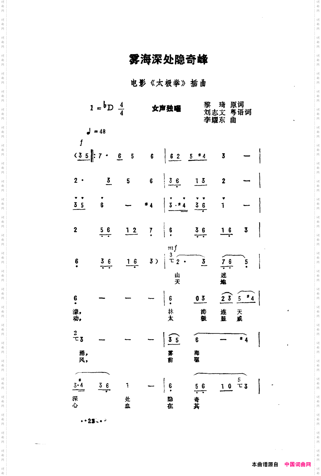 雾海深处隐奇峰《太极拳》插曲