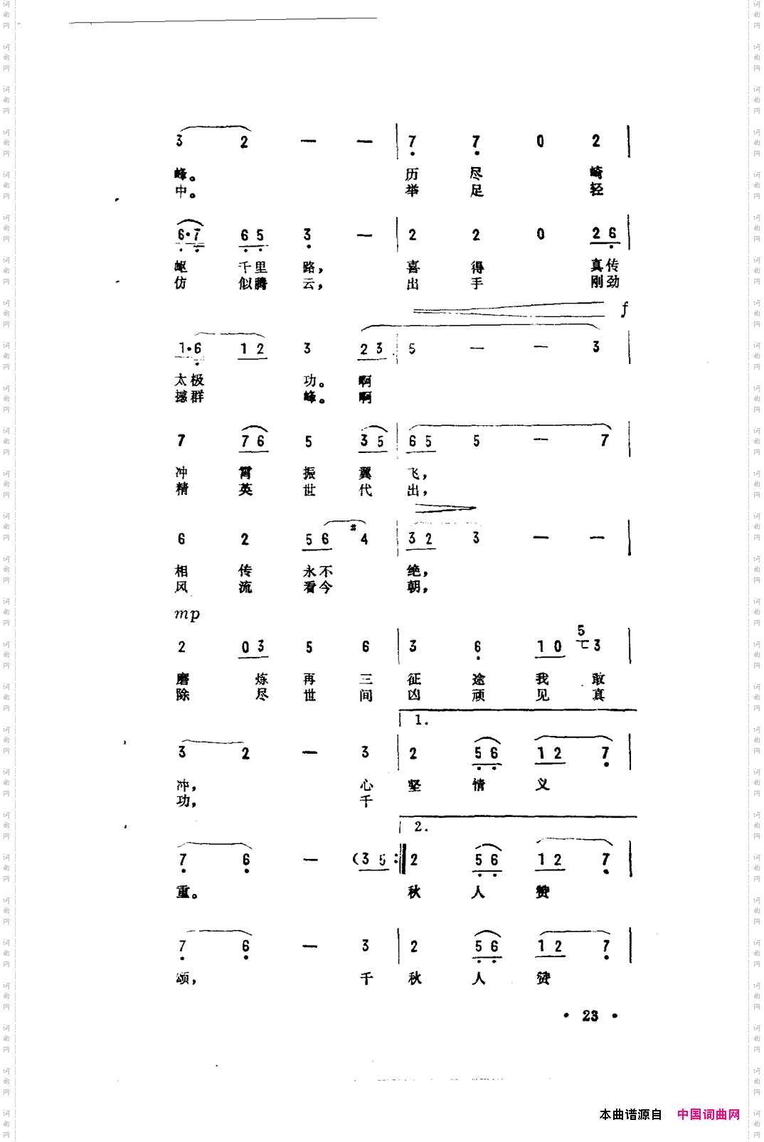 雾海深处隐奇峰《太极拳》插曲
