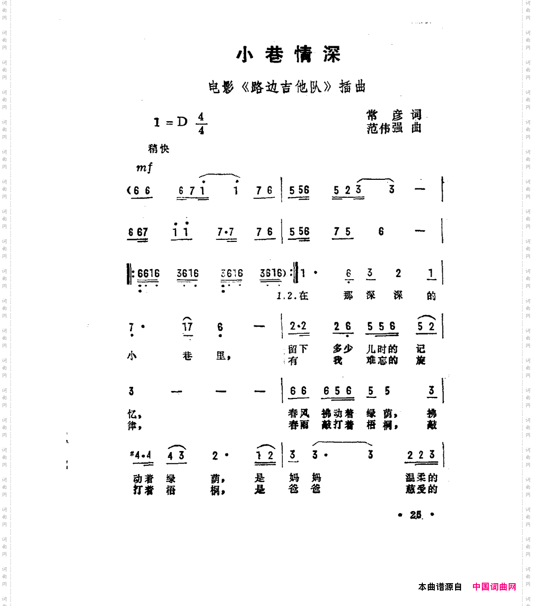 小巷情深《路边吉他队》插曲