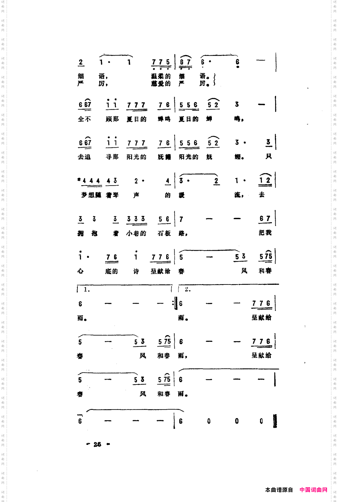 小巷情深《路边吉他队》插曲