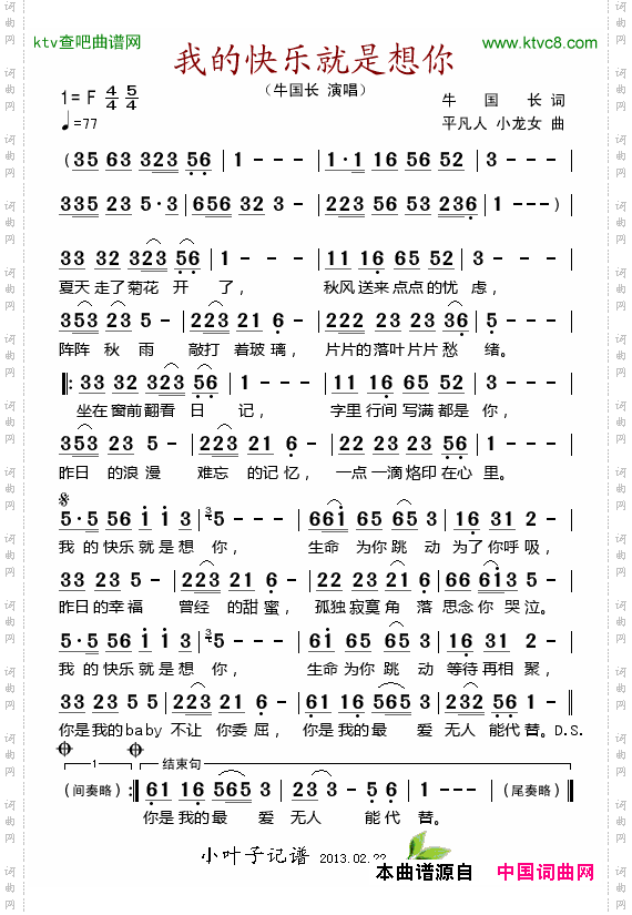 我的快乐就是想你