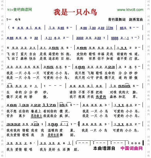 我是一只小鸟青竹晨舞词赵秀富曲