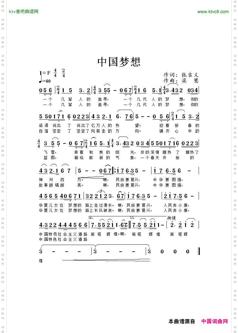 中国梦想张吉义词梁慧曲