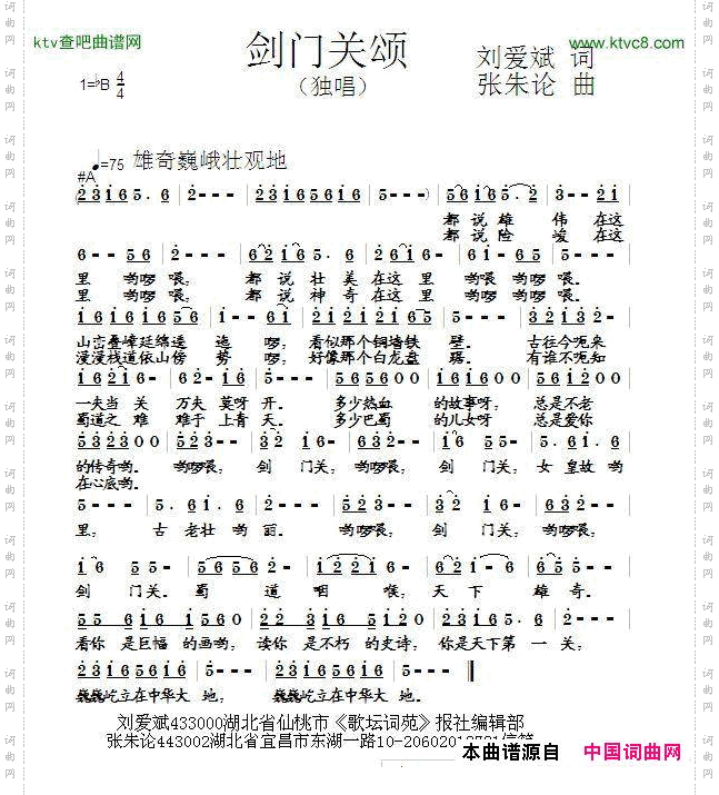 剑门关颂