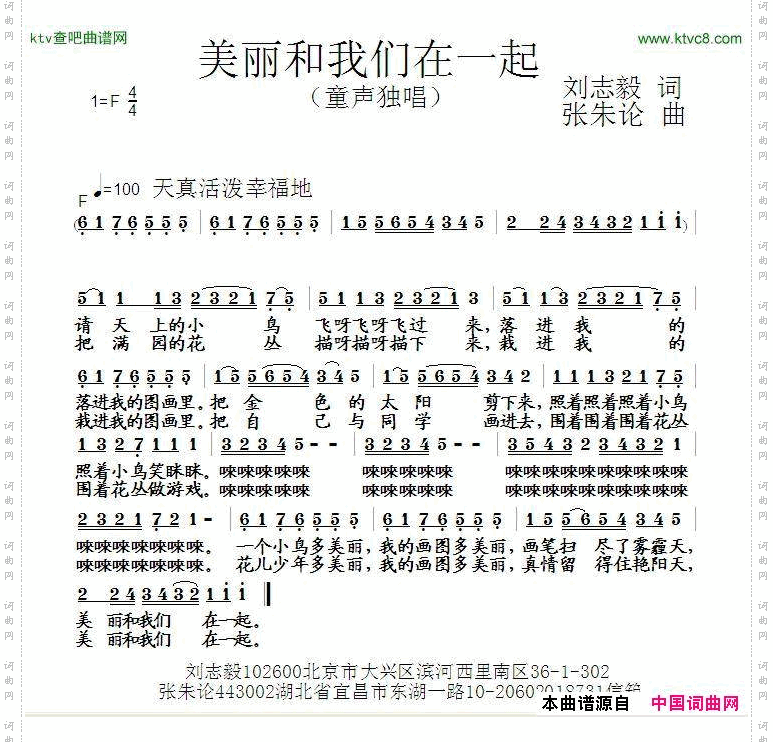 美丽和我们在一起