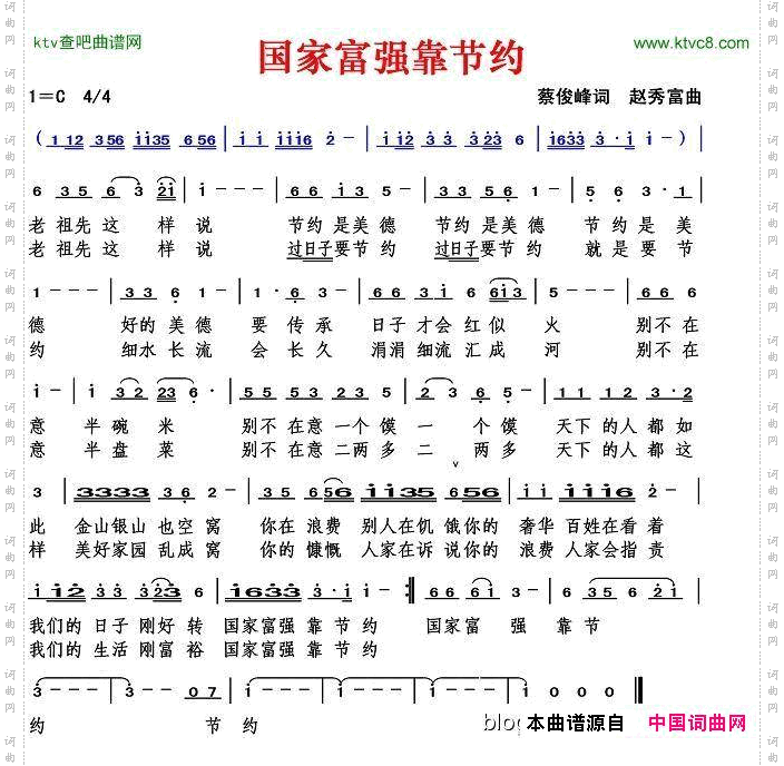 国家富强靠节约