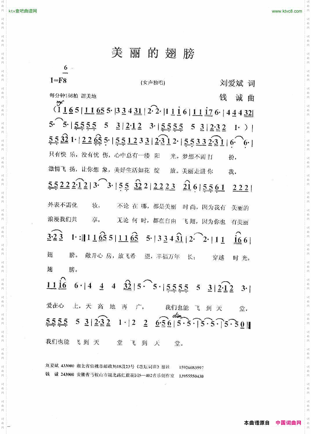 美丽的翅膀刘爱斌词钱诚曲