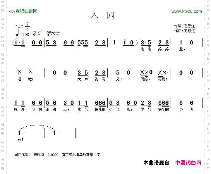 入园