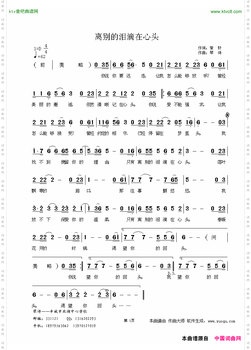 离别的泪滴在心头