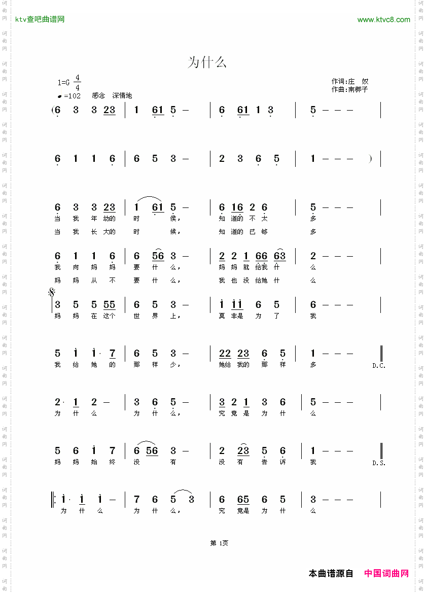 为什么庄奴词南梆子曲